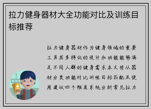 拉力健身器材大全功能对比及训练目标推荐